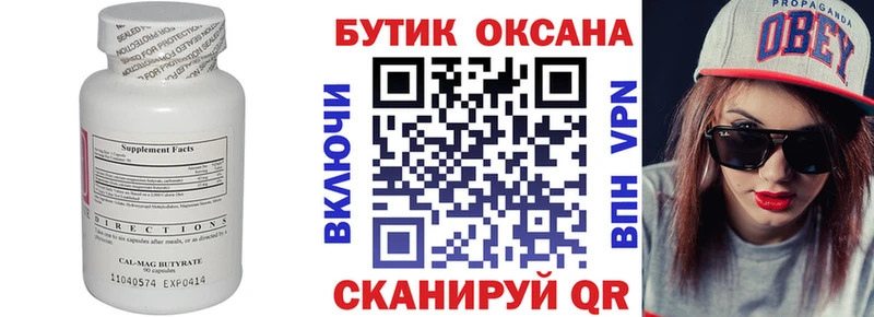 БУТИРАТ BDO 33%  Купить где  Калач 